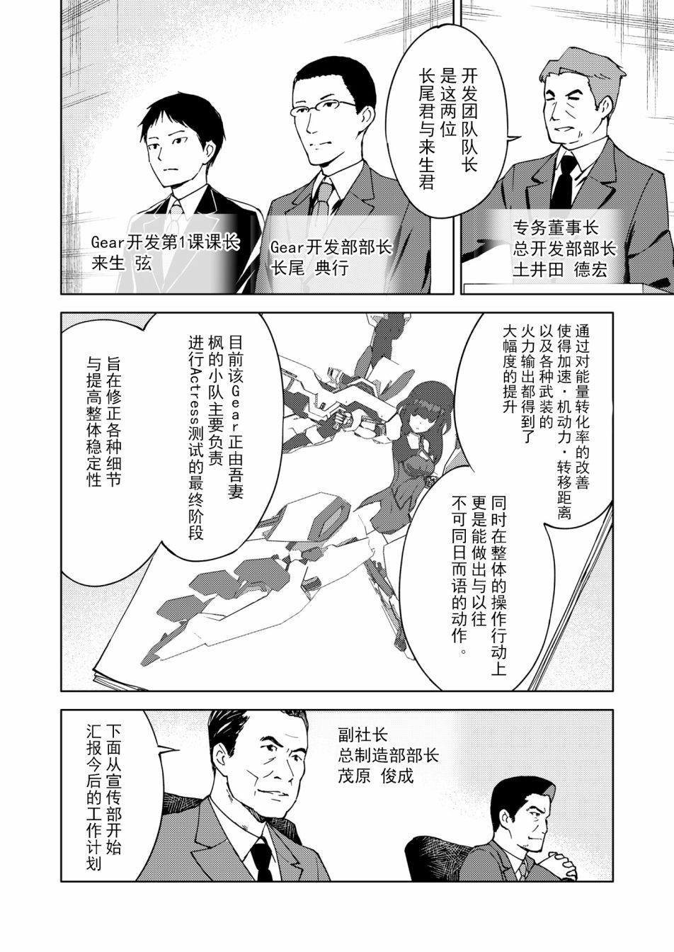 机战少女Alice官方四格短篇集漫画,胧月外传112图