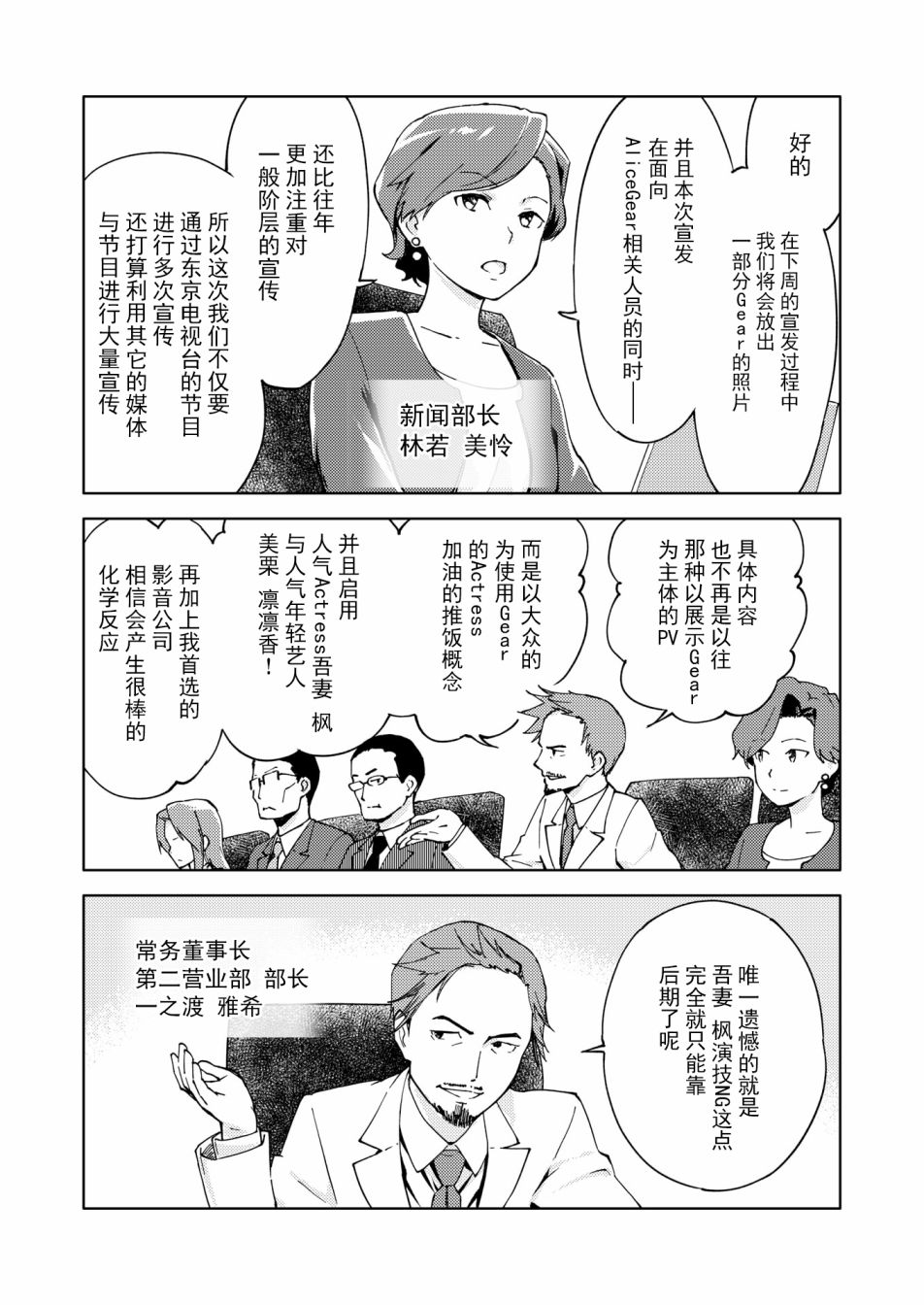 机战少女Alice官方四格短篇集漫画,胧月外传113图