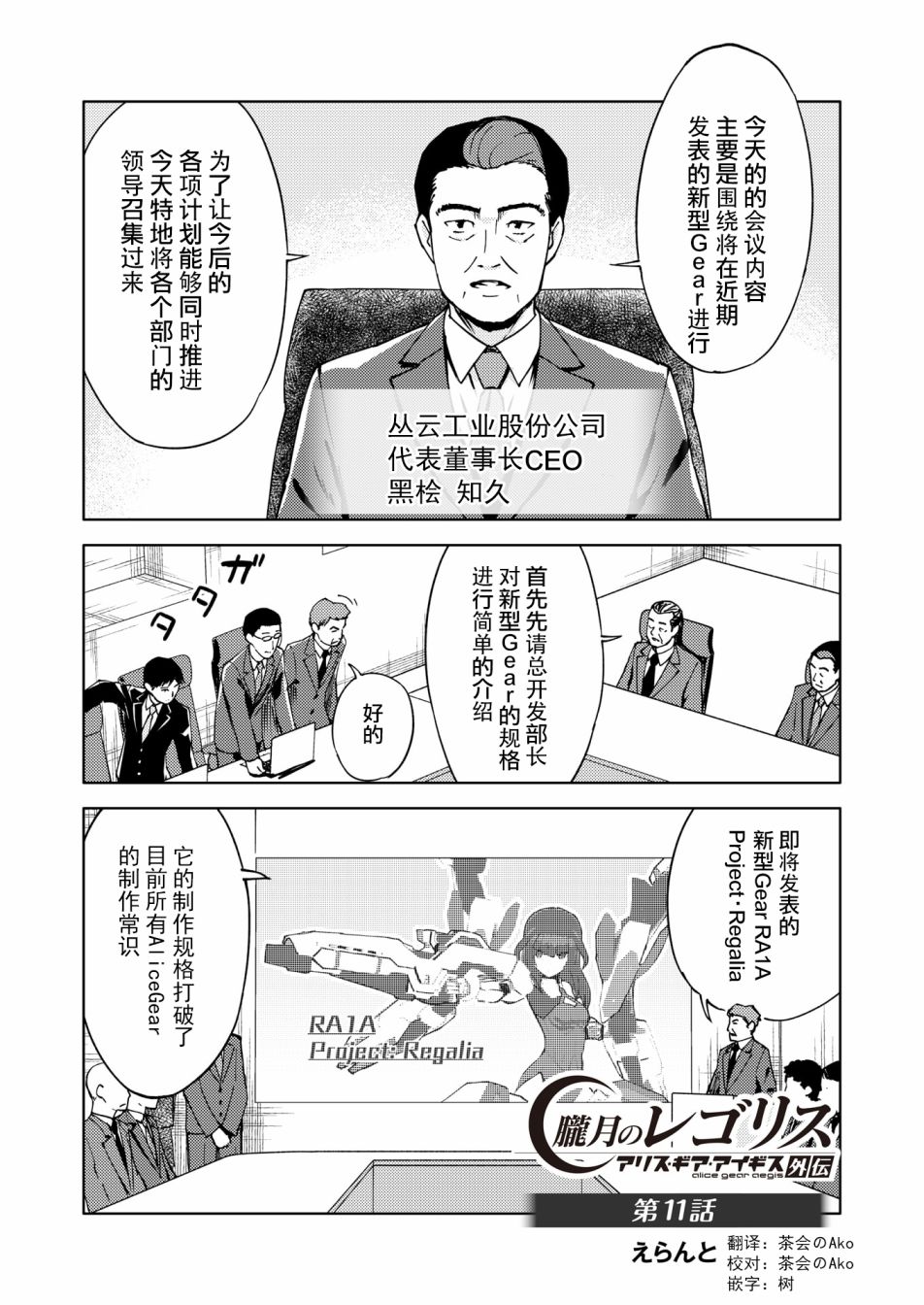 机战少女Alice官方四格短篇集漫画,胧月外传111图