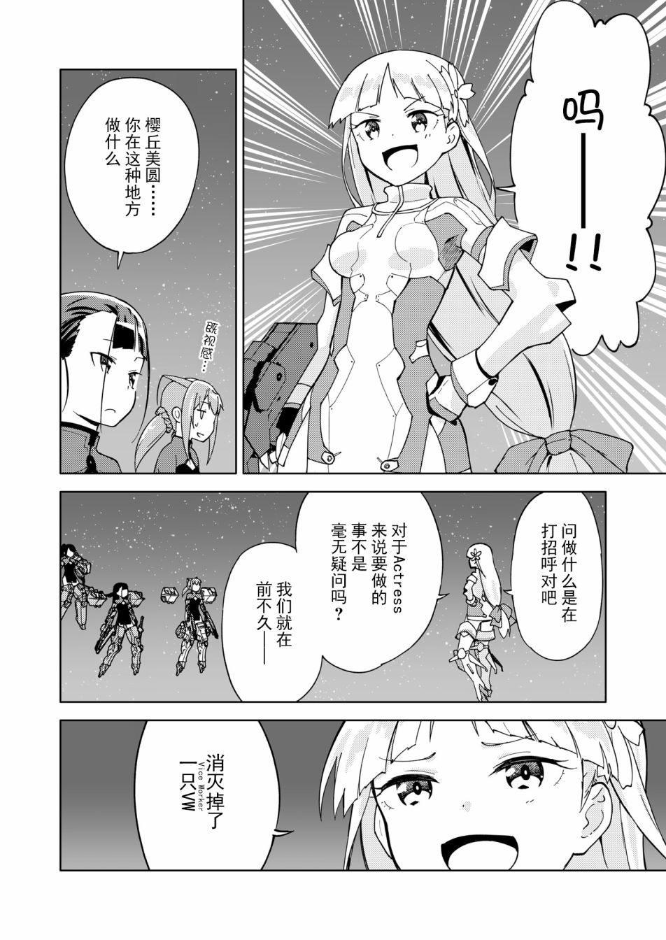机战少女Alice官方四格短篇集漫画,胧月外传112图