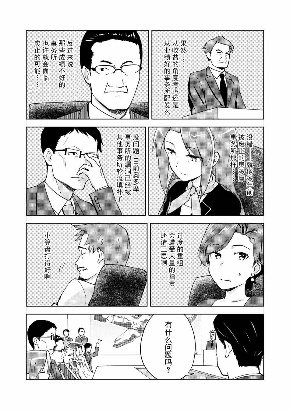 机战少女Alice官方四格短篇集漫画,胧月外传115图