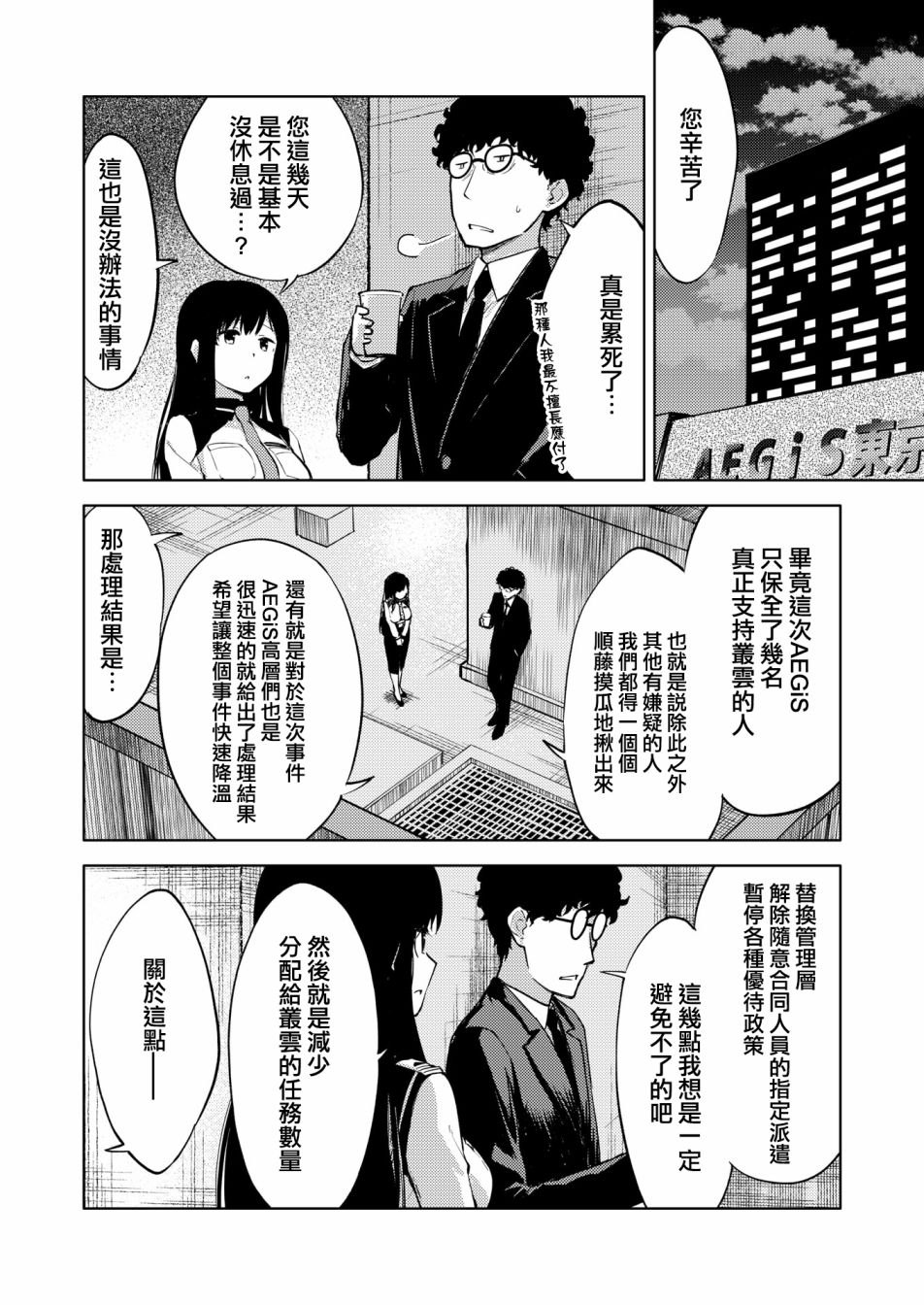 机战少女Alice官方四格短篇集漫画,胧月外传19话4图