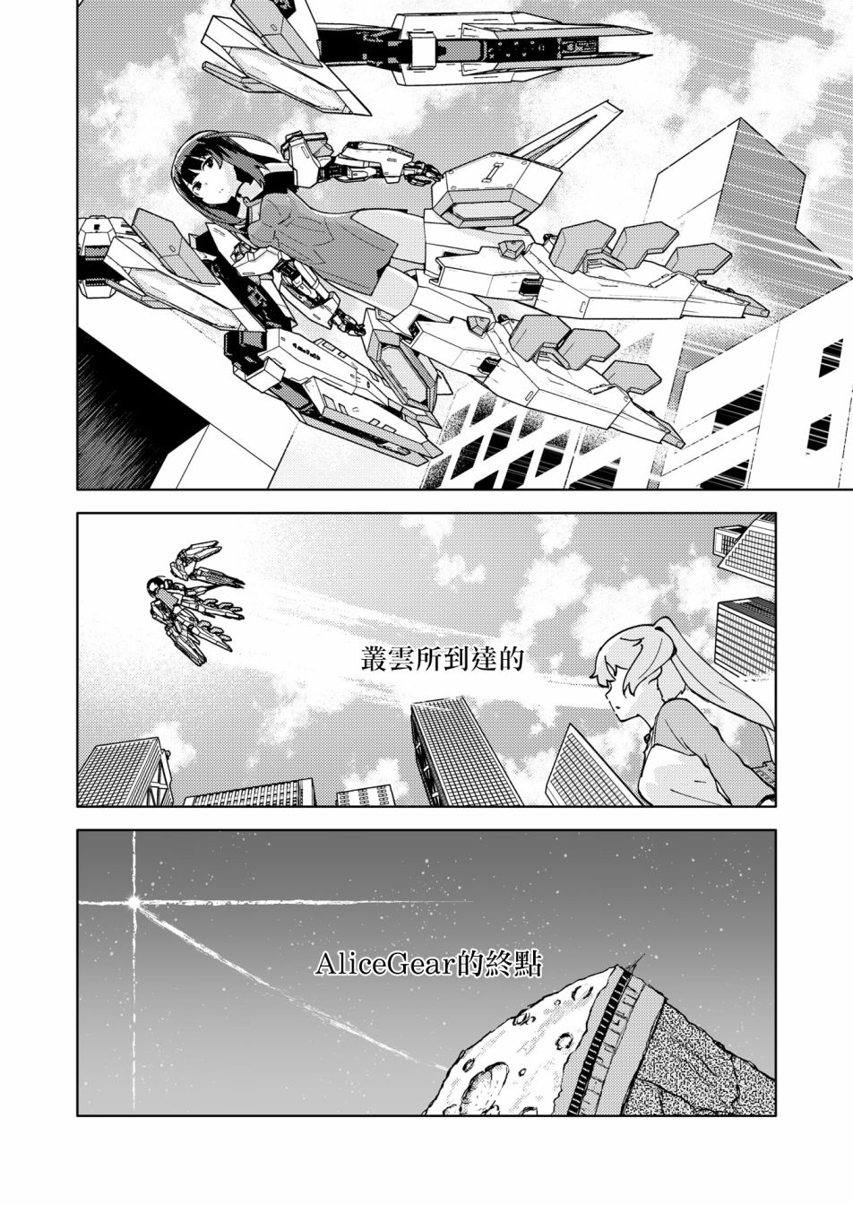 机战少女alice是什么番漫画,胧月外传134图