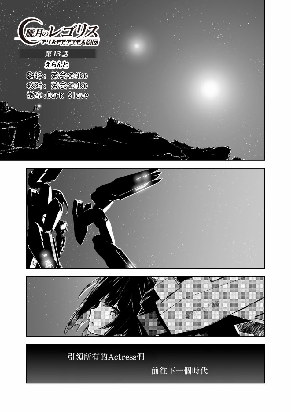 机战少女alice是什么番漫画,胧月外传131图