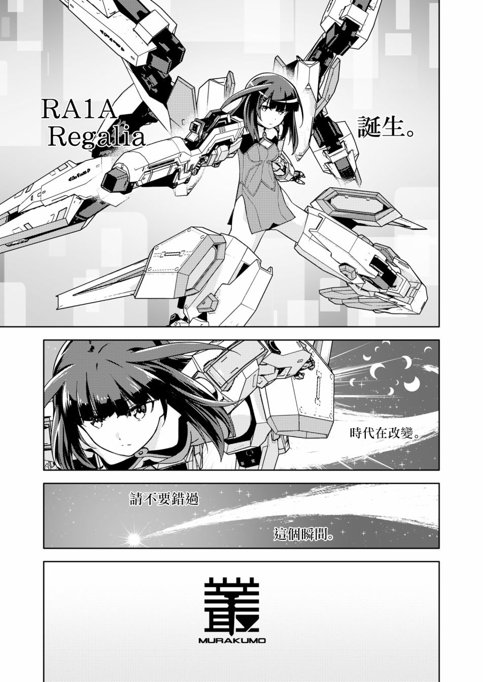 机战少女alice是什么番漫画,胧月外传135图