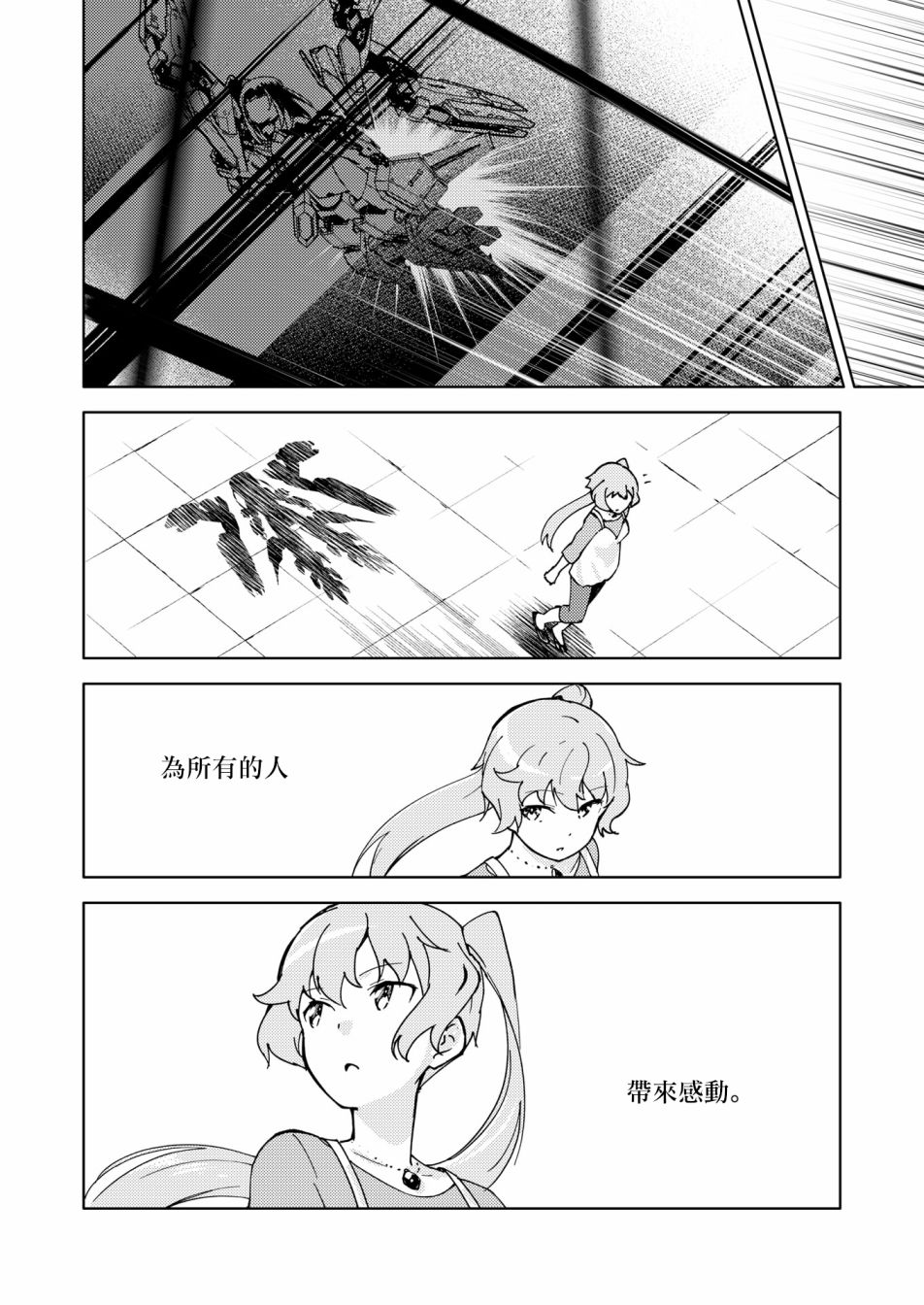 机战少女alice是什么番漫画,胧月外传133图