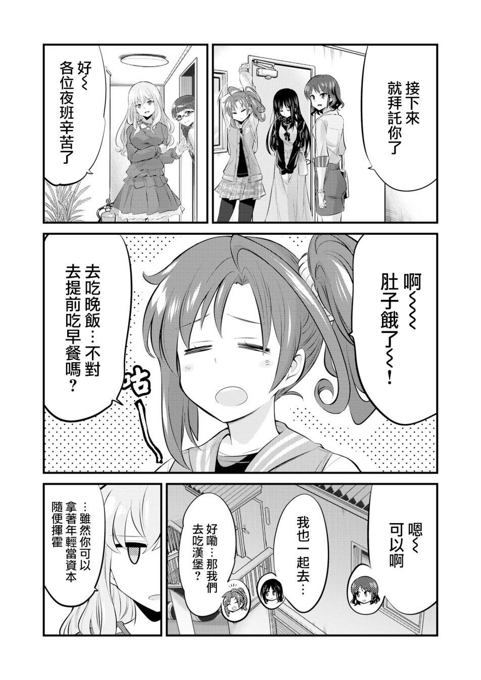 机战少女alice是什么番漫画,幕间的Actress045图