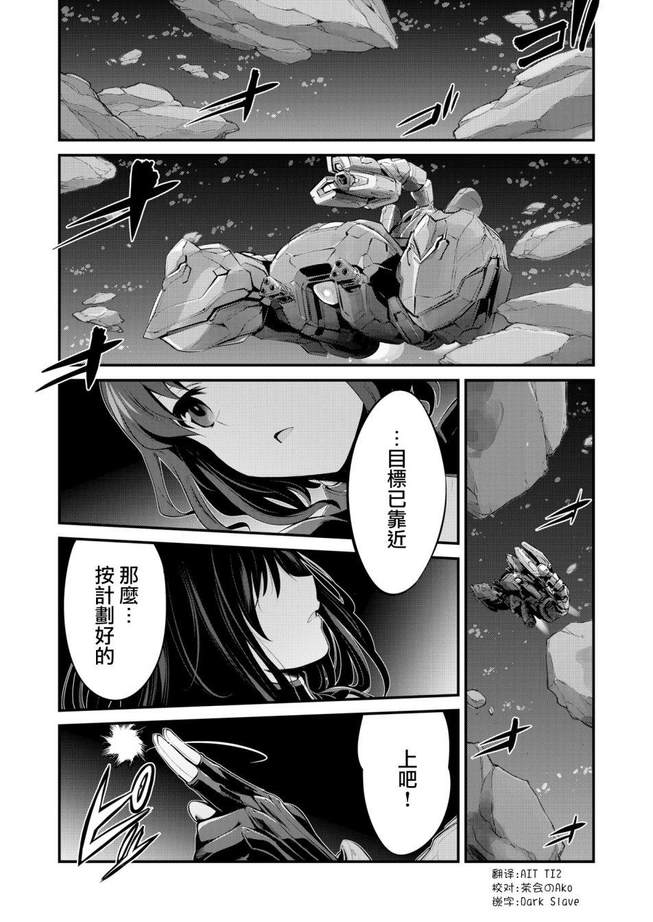 机战少女alice是什么番漫画,幕间的Actress041图