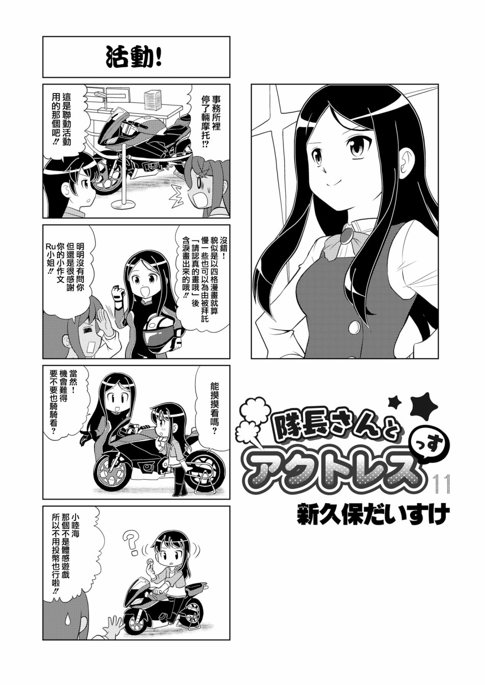 机战少女Alice官方四格短篇集漫画,第11话1图