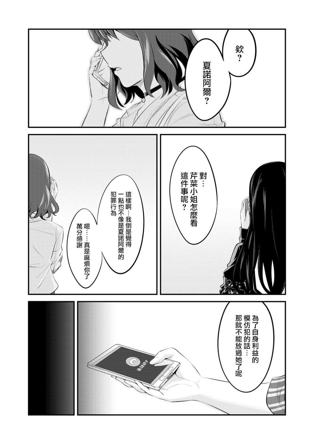 机战少女Alice官方四格短篇集漫画,幕间的Actress065图