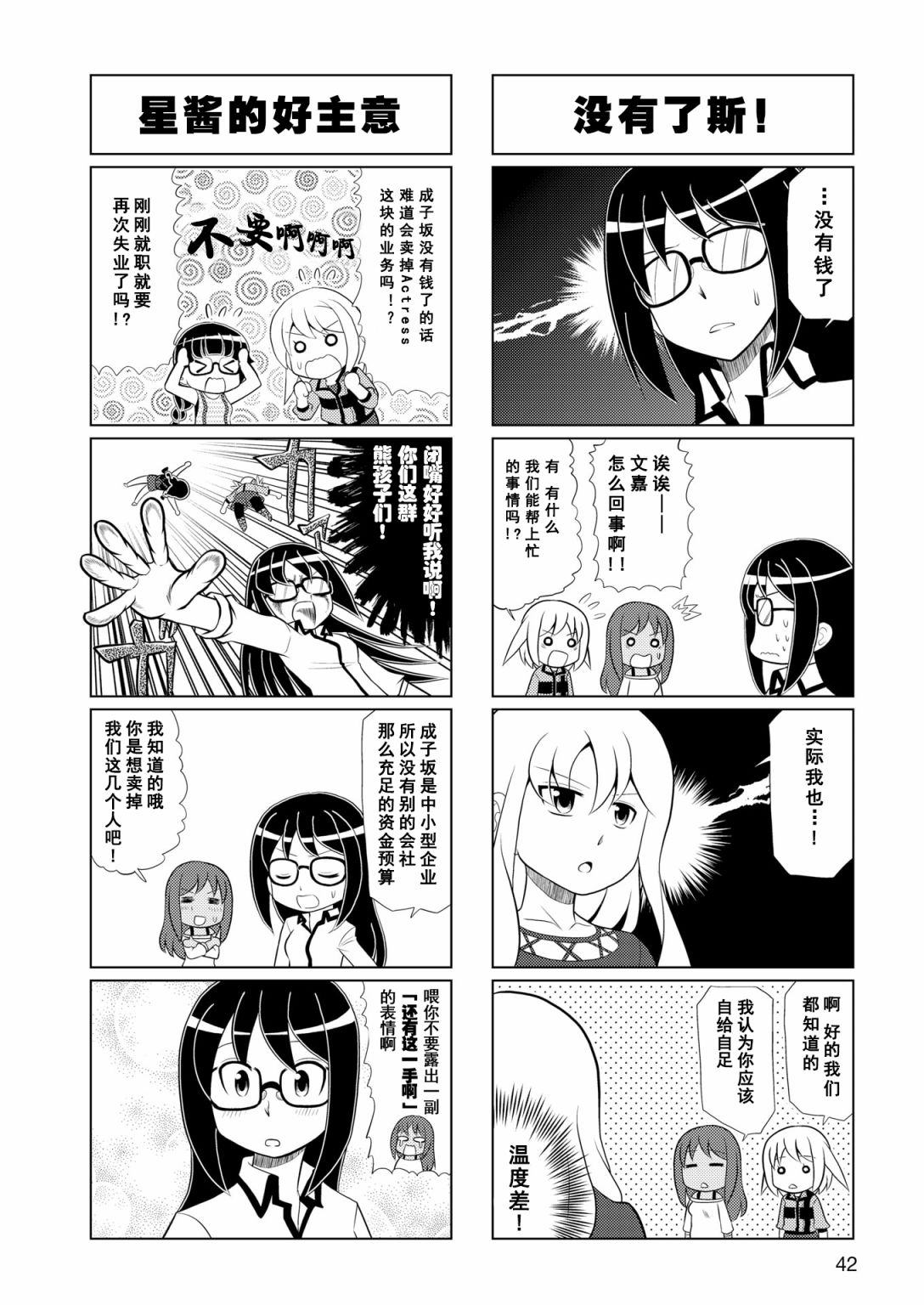 机战少女Alice官方四格短篇集漫画,第6话3图
