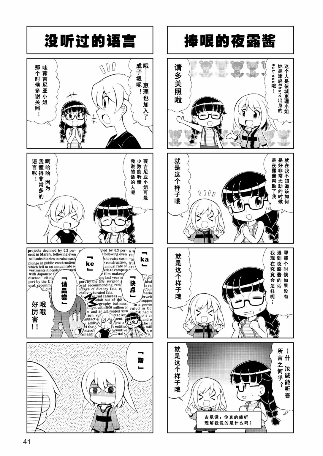 机战少女Alice官方四格短篇集漫画,第6话2图