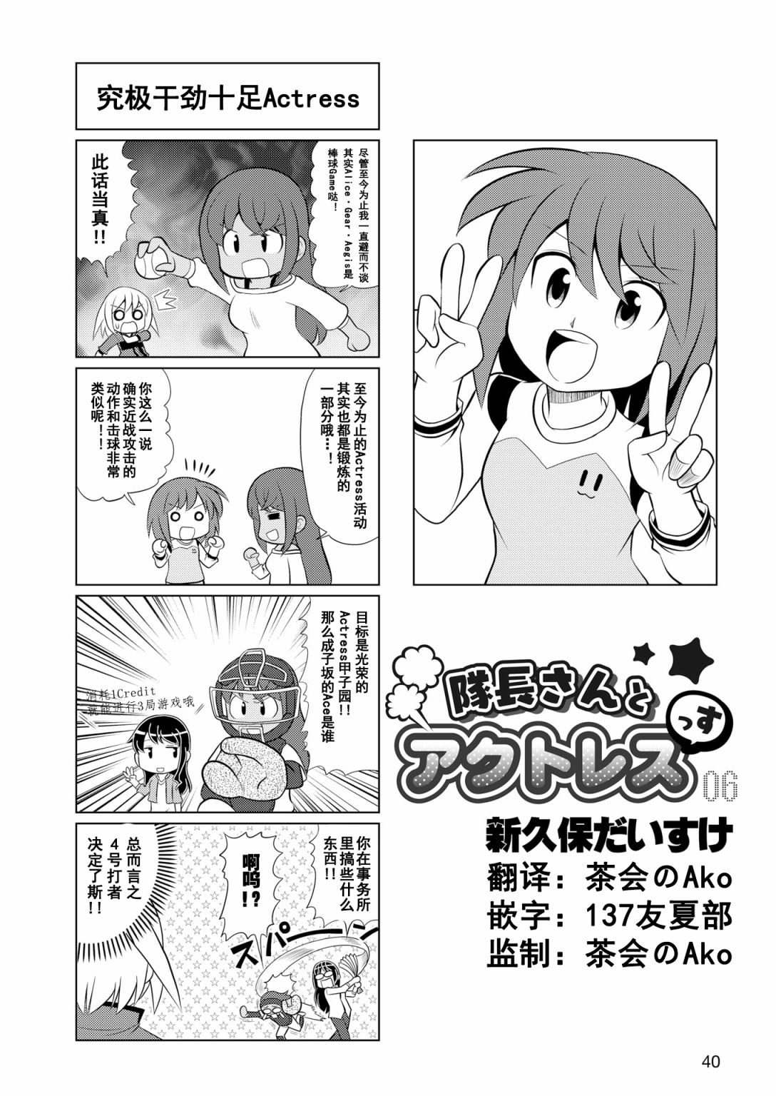 机战少女Alice官方四格短篇集漫画,第6话1图