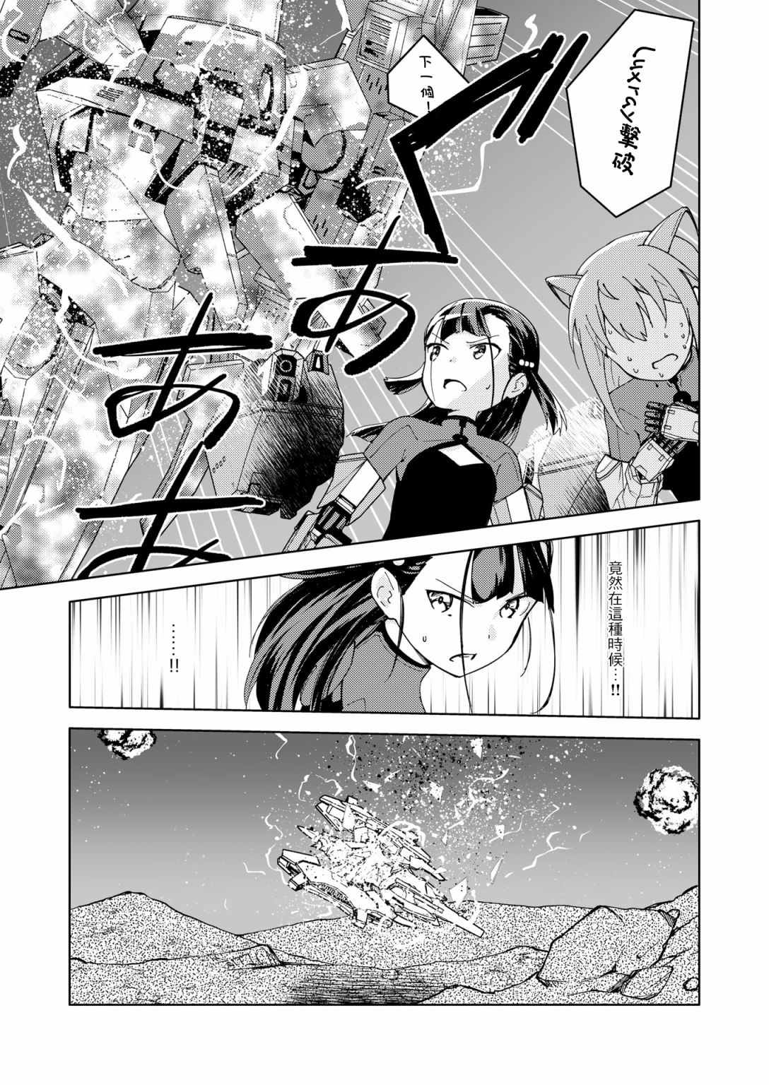 机战少女alice引继漫画,胧月外传173图