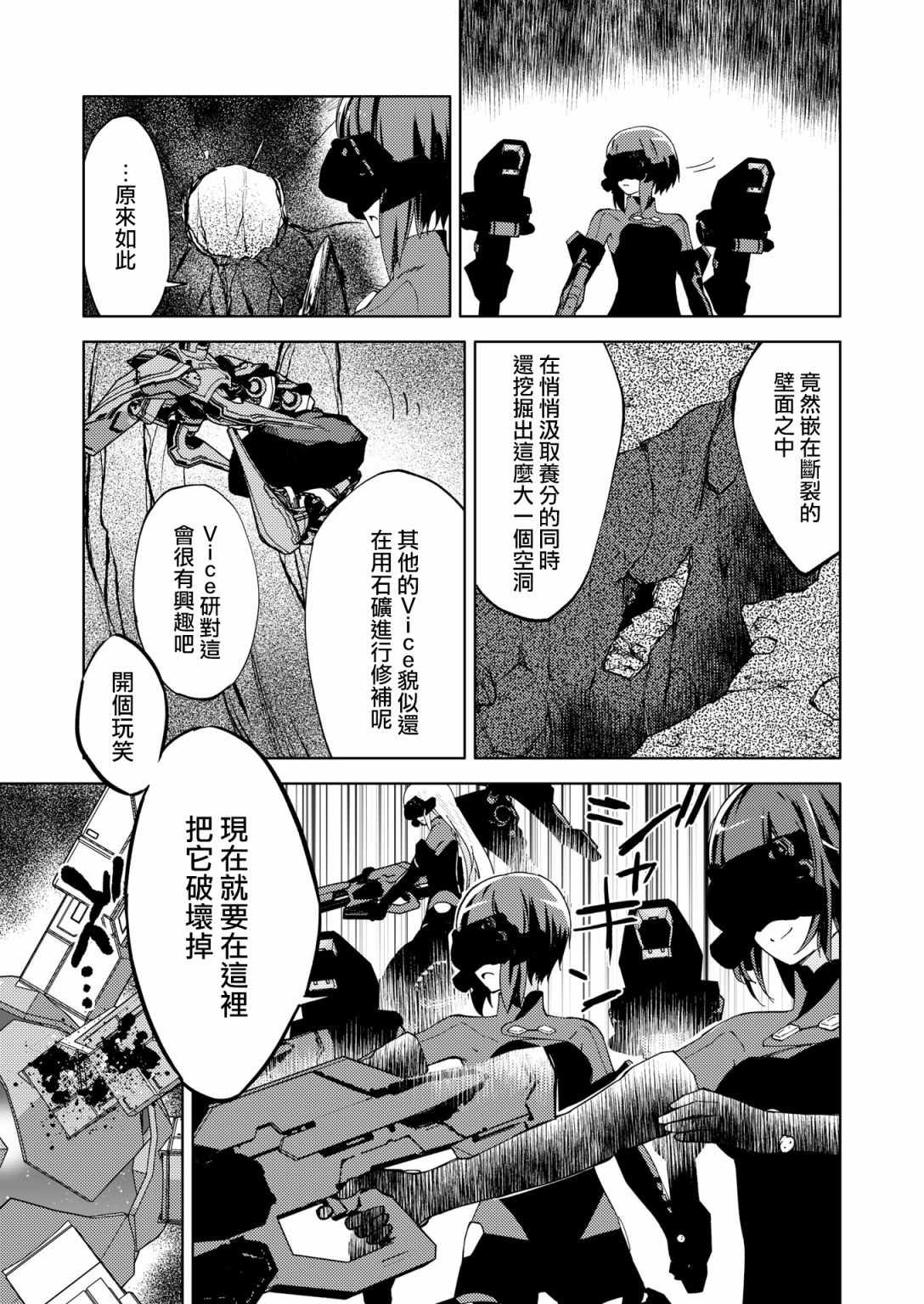 机战少女alice引继漫画,胧月外传175图