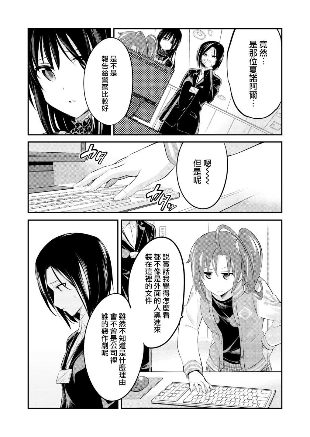 机战少女Alice官方四格短篇集漫画,幕间的Actress063图