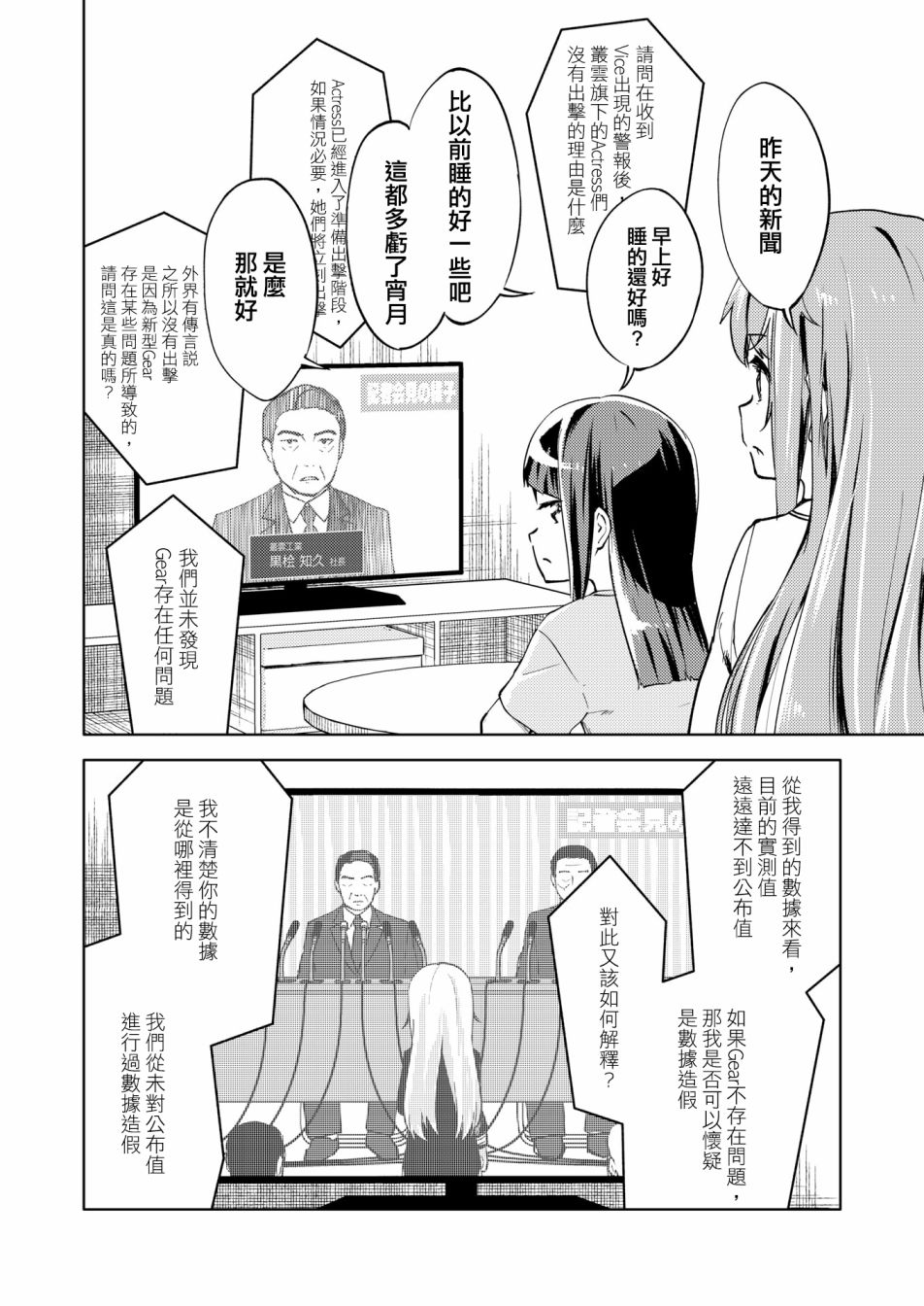 机战少女Alice官方四格短篇集漫画,胧月外传19话2图