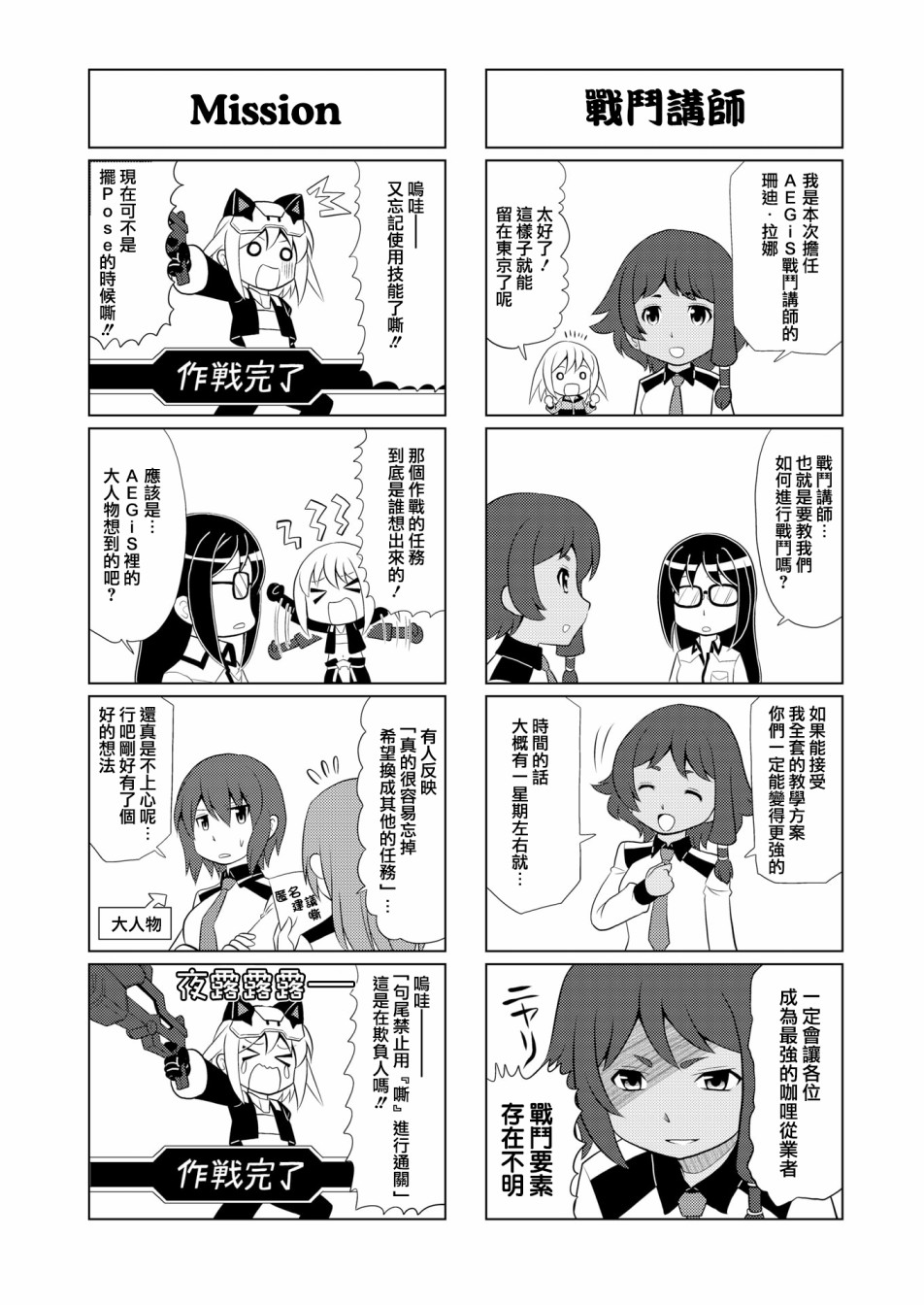 机战少女Alice官方四格短篇集漫画,第11话4图