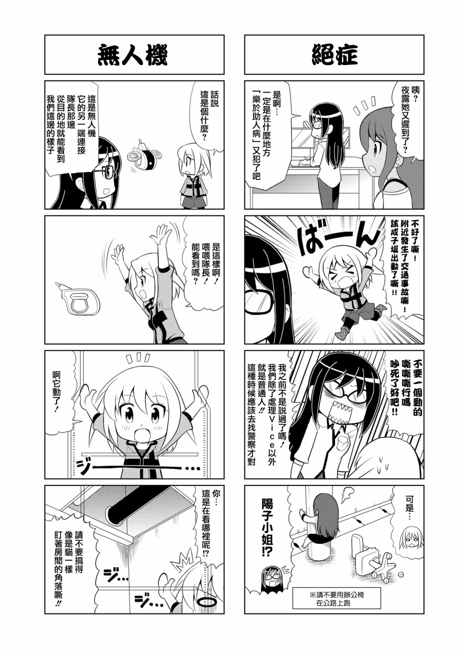 机战少女Alice官方四格短篇集漫画,第11话2图