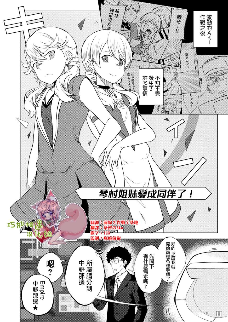 机战少女alice手游漫画,短篇031图