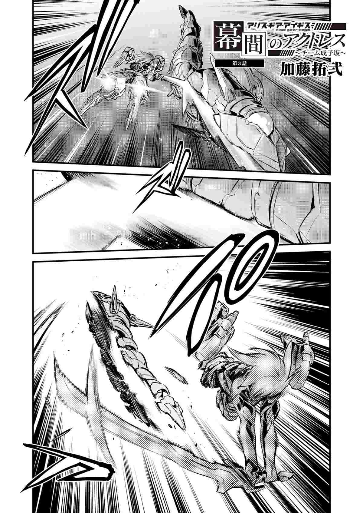 机战少女alice什么时候上线漫画,幕间的Actress032图