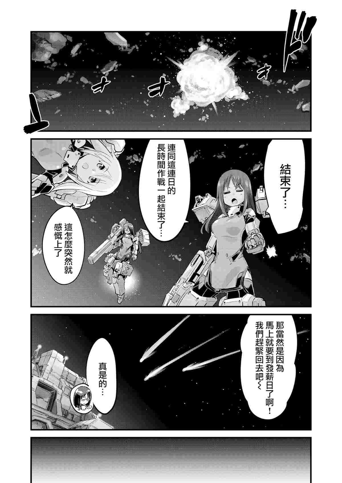 机战少女alice什么时候上线漫画,幕间的Actress034图