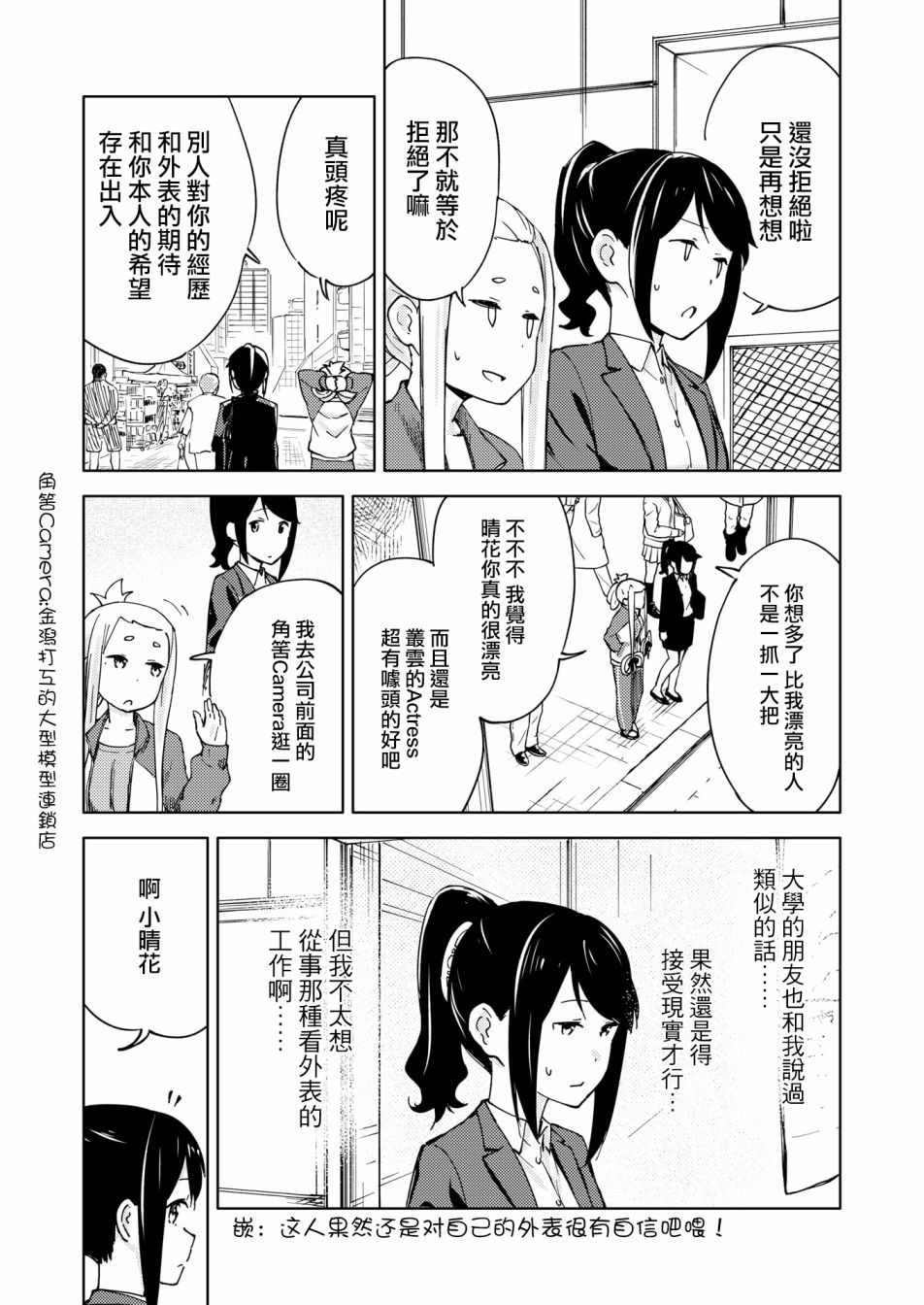 机战少女alice强度榜漫画,胧月外传143图