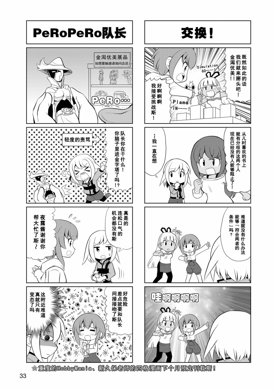 机战少女Alice官方四格短篇集漫画,第7话4图