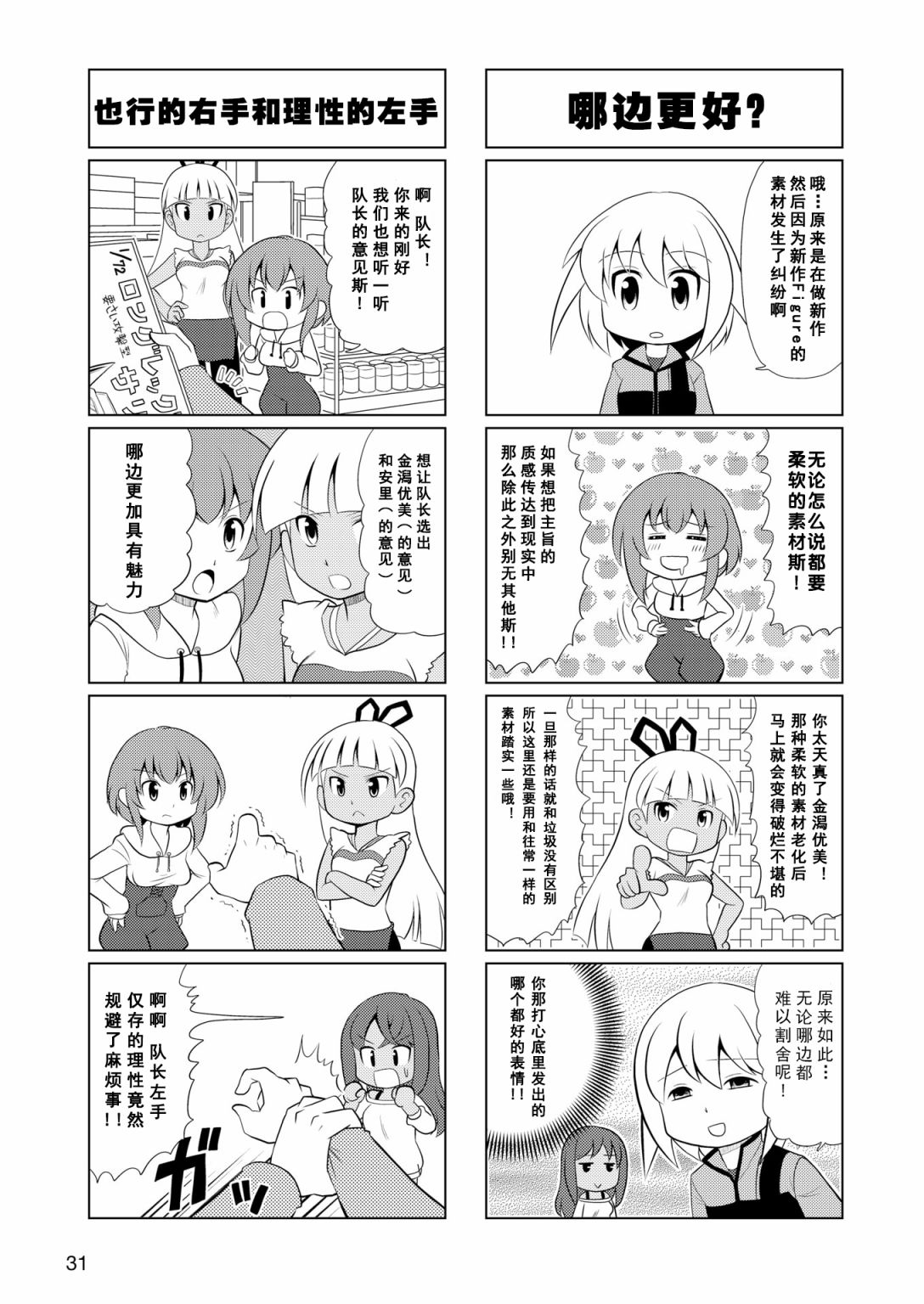 机战少女Alice官方四格短篇集漫画,第7话2图