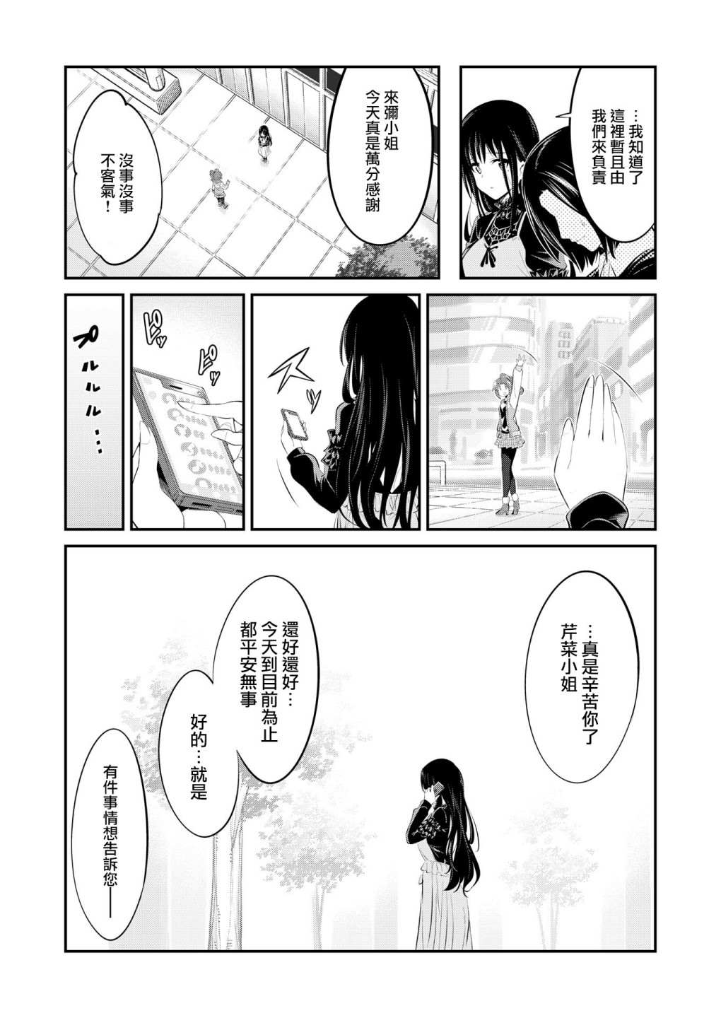 机战少女Alice官方四格短篇集漫画,幕间的Actress064图