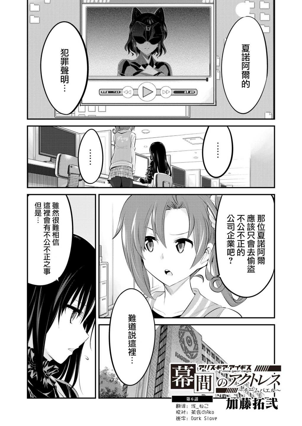机战少女Alice官方四格短篇集漫画,幕间的Actress061图