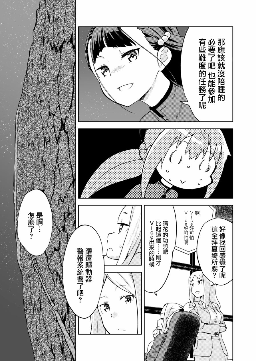 机战少女Alice官方四格短篇集漫画,胧月外传08话2图