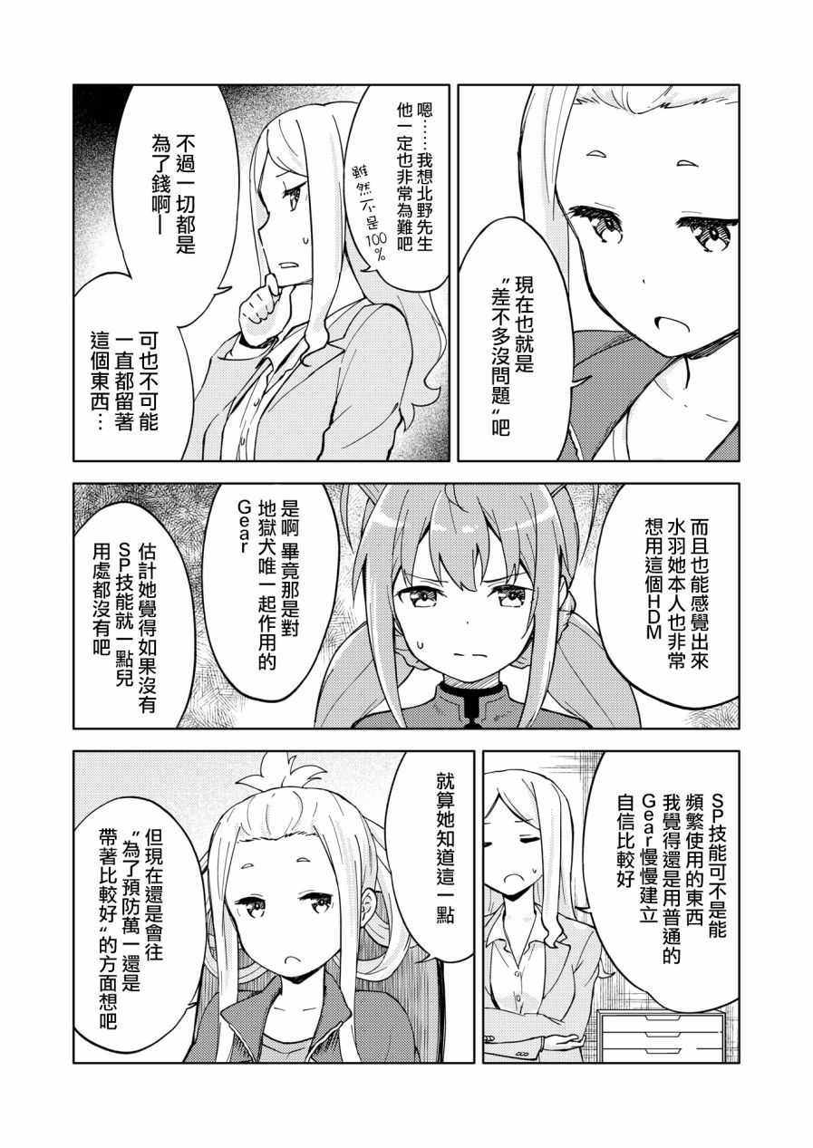 机战少女Alice官方四格短篇集漫画,胧月外传08话4图