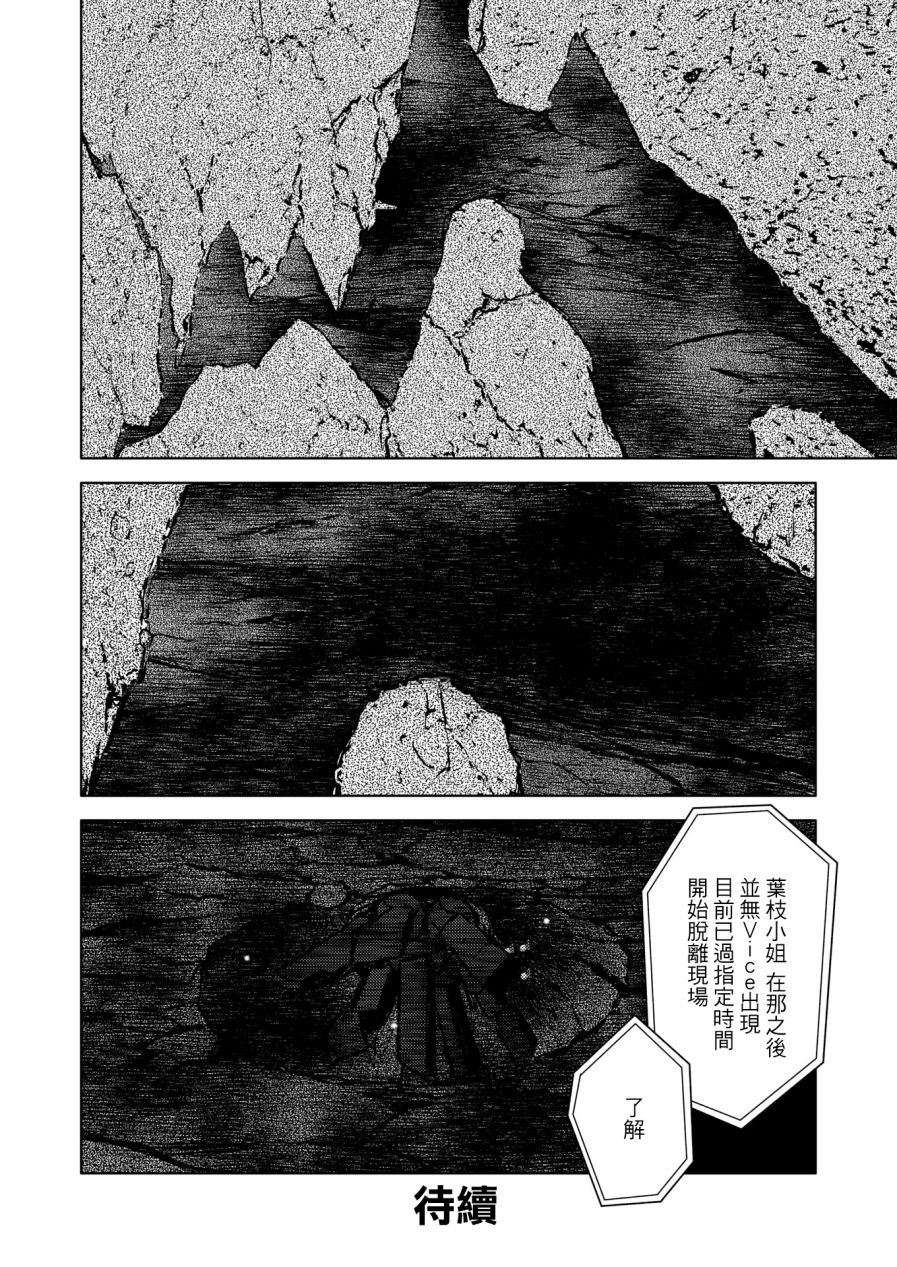 机战少女Alice官方四格短篇集漫画,胧月外传08话3图