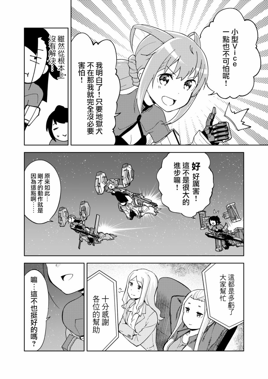 机战少女Alice官方四格短篇集漫画,胧月外传08话1图