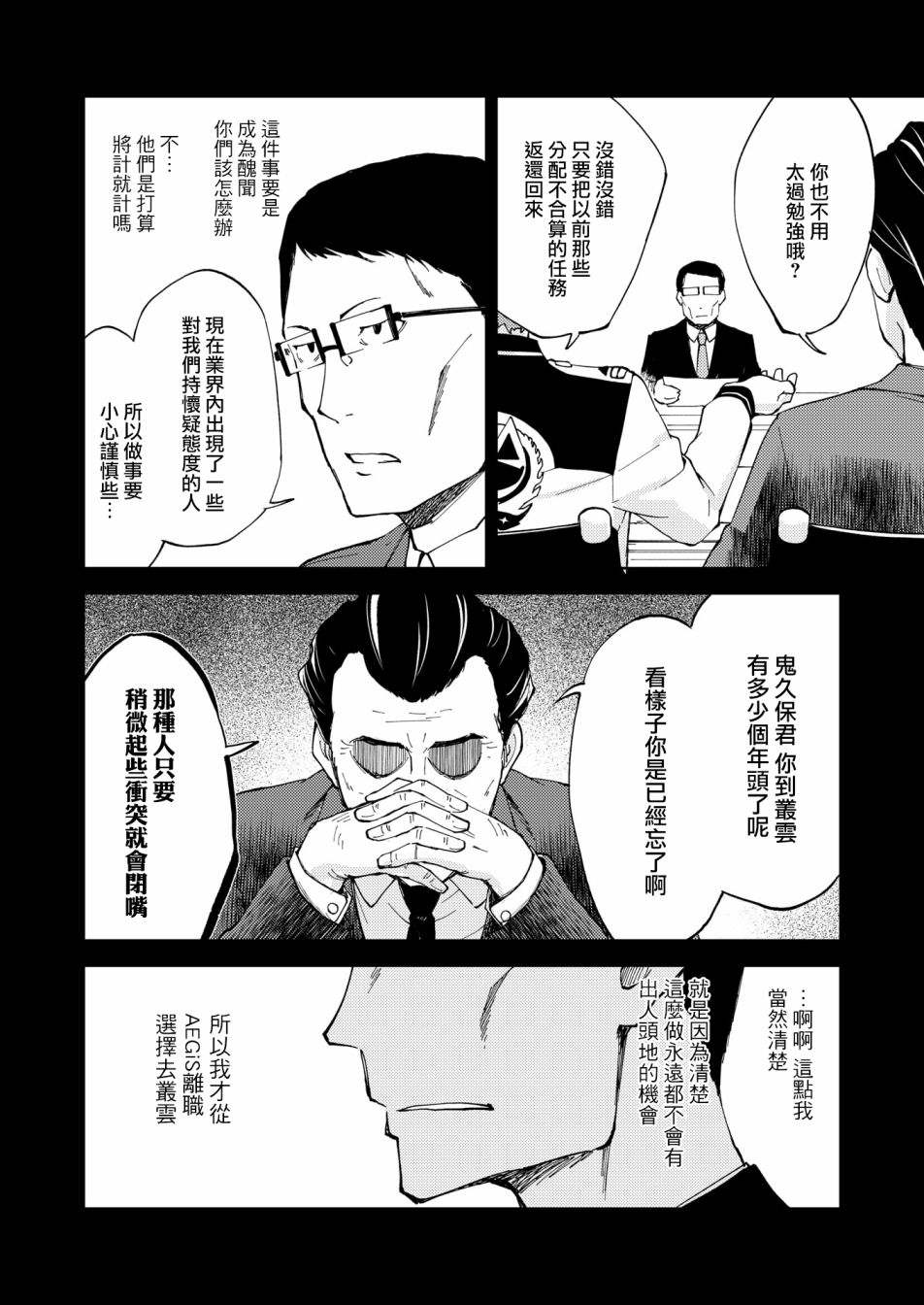 机战少女alice手游漫画,胧月外传162图