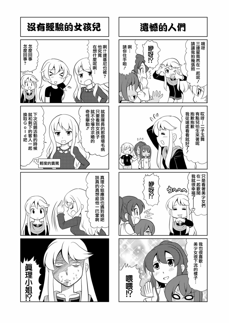 机战少女Alice官方四格短篇集漫画,第11话3图
