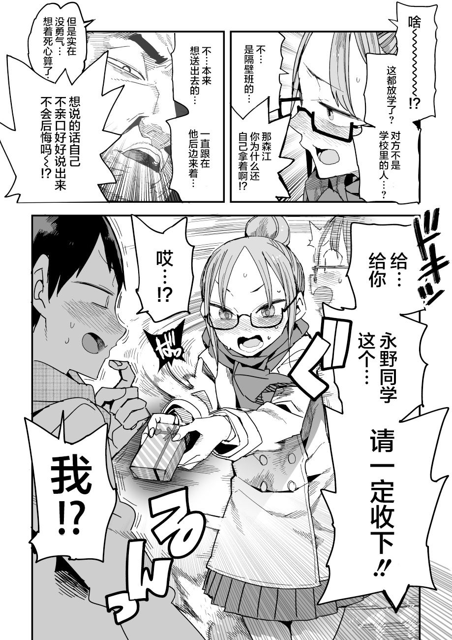 情人节猎人松崎老师漫画,第1话4图