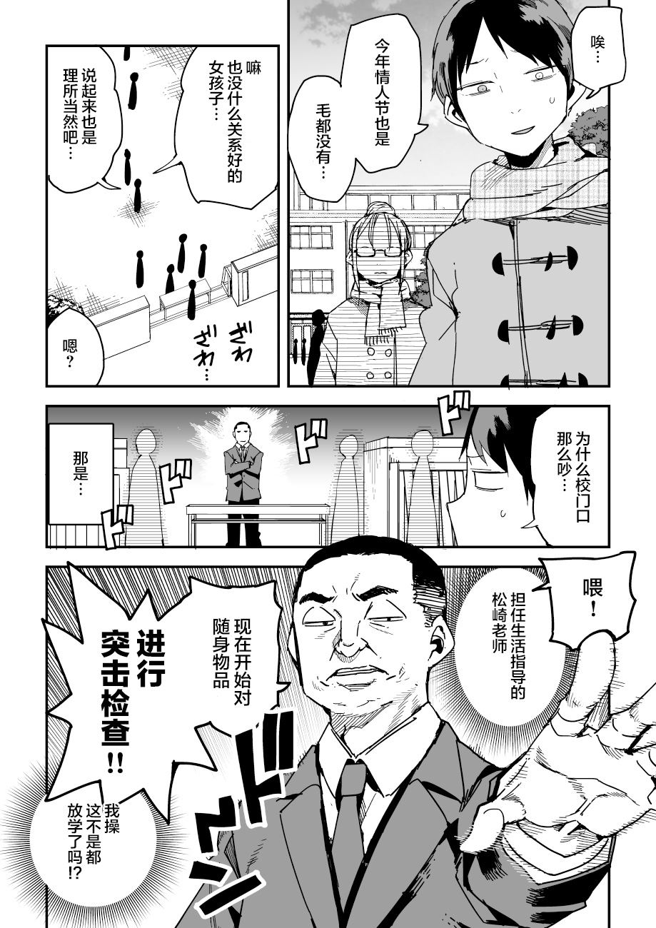 情人节猎人松崎老师漫画,第1话2图