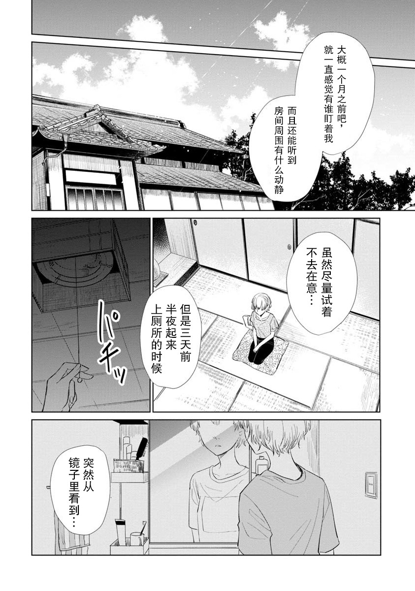 丢了东西的芳一漫画,短篇5图