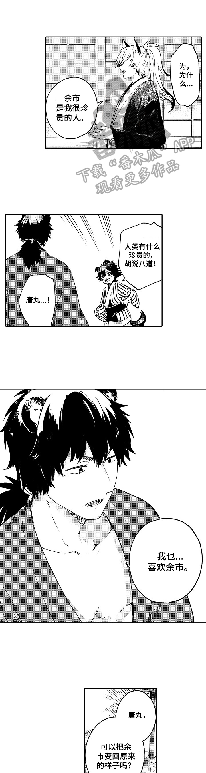 仙逆漫画,第25章：救下1图