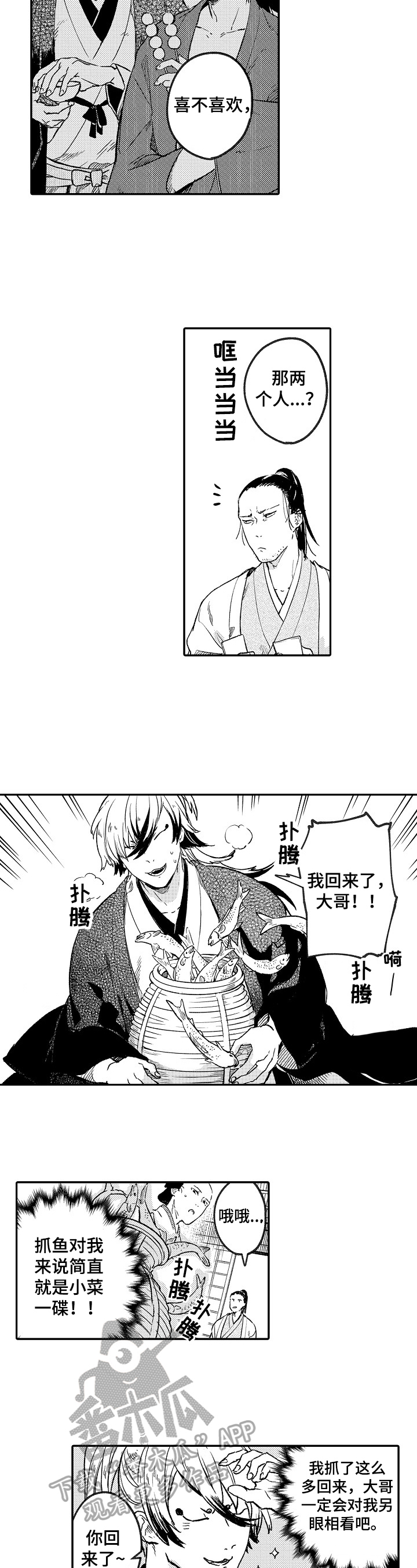 仙妖记漫画,第14章：想法4图