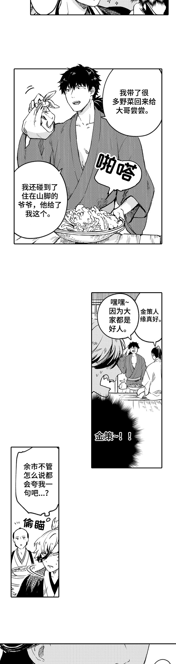 仙妖记漫画,第14章：想法5图
