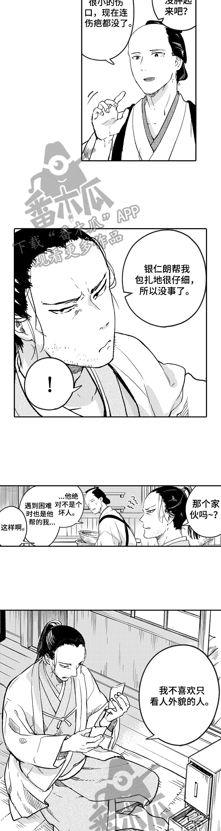仙妖记漫画,第14章：想法2图