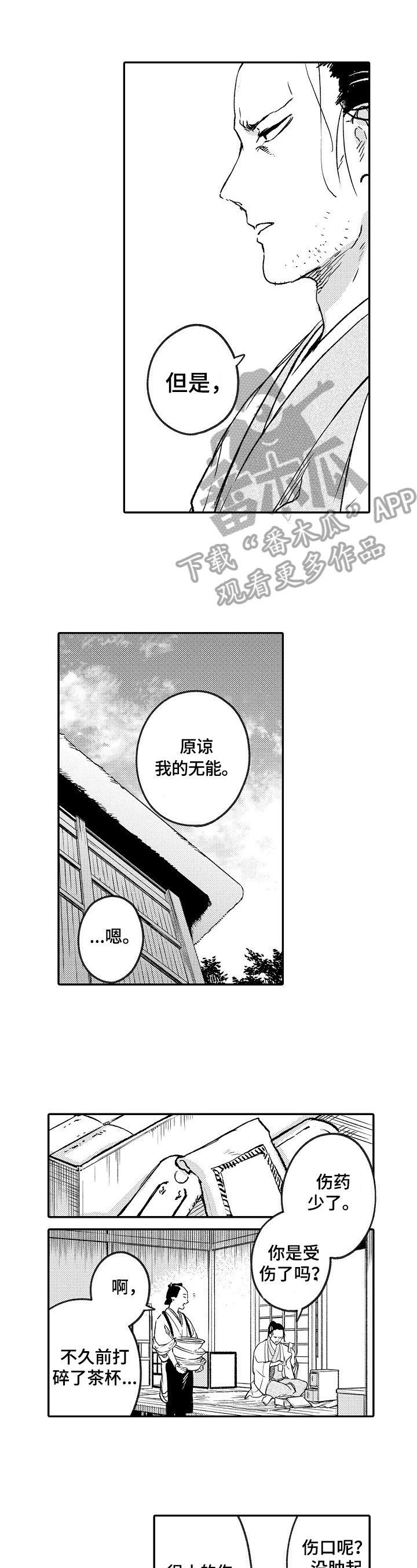 仙妖记漫画,第14章：想法1图