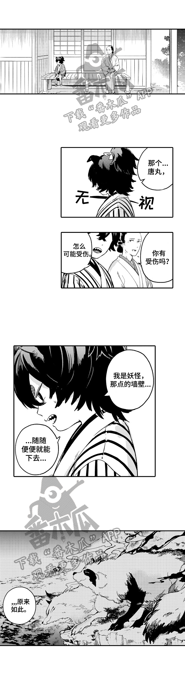 仙妖记漫画,第26章：拉钩1图