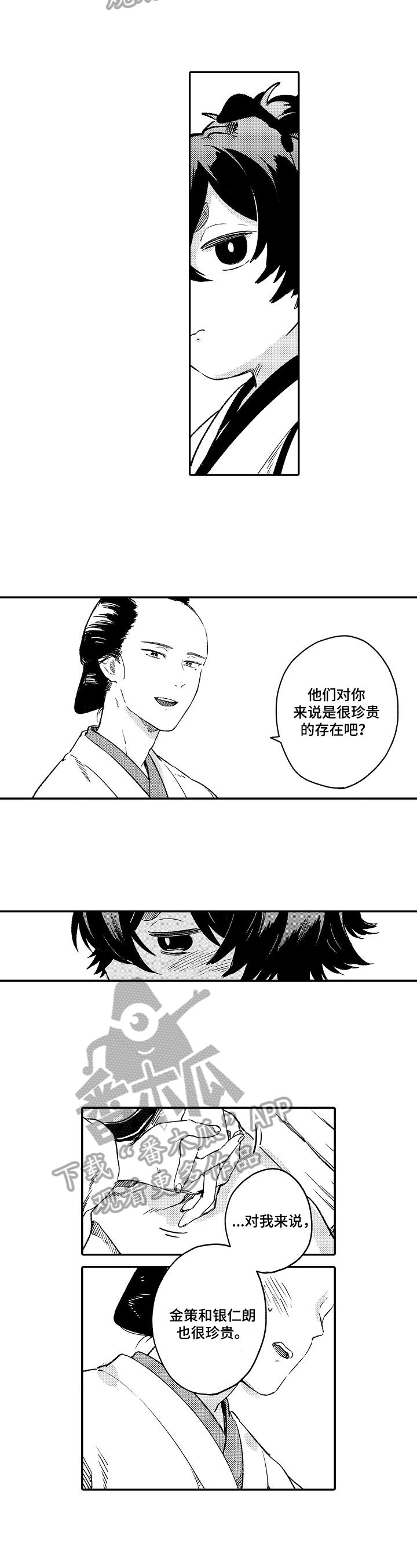 仙妖记漫画,第26章：拉钩3图