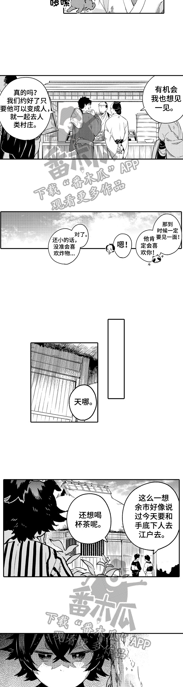仙妖相恋gl漫画,第19章：低沉2图
