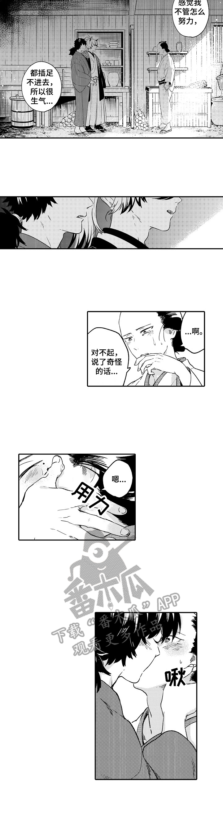 仙妖对决高燃视频漫画,第28章：今日歇业（完结）3图