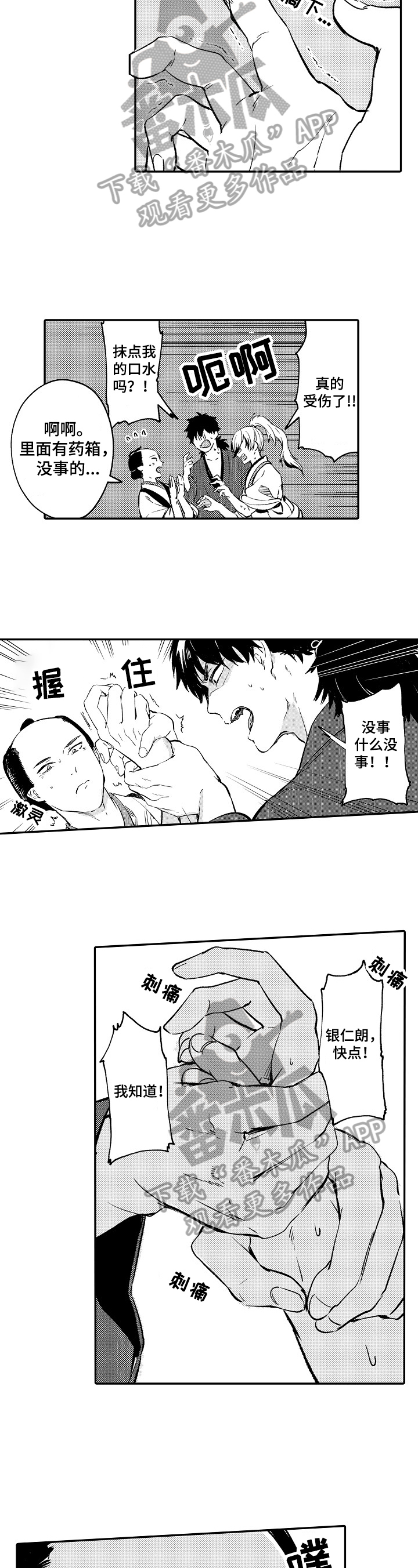 仙妖有别漫画,第3章：没心思3图